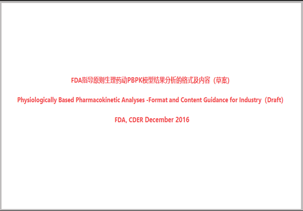 生理藥動學(xué)PBPK模型在藥物研發(fā)中的應(yīng)用文獻(xiàn)匯總