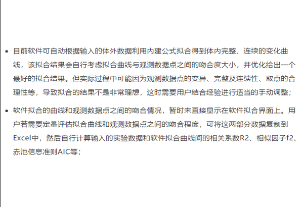 問題解答|體外輸入數(shù)據(jù)曲線與體內(nèi)擬合曲線間擬合度與準確性的判斷