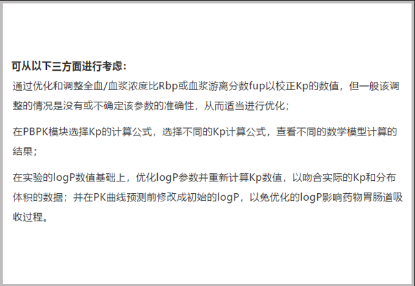問題解答|如何實現(xiàn)統(tǒng)一調整Kp數(shù)值，以優(yōu)化血漿分布體積