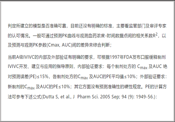 問題解答|GastroPlus模型預(yù)測(cè)結(jié)果的準(zhǔn)確性評(píng)價(jià)與指標(biāo)