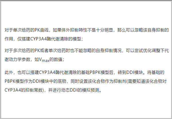 問題解答|如何實(shí)現(xiàn)自我抑制PBPK模型的搭建