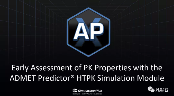 視頻 | 使用HTPK模塊評估化合物的早期藥代動力學PK